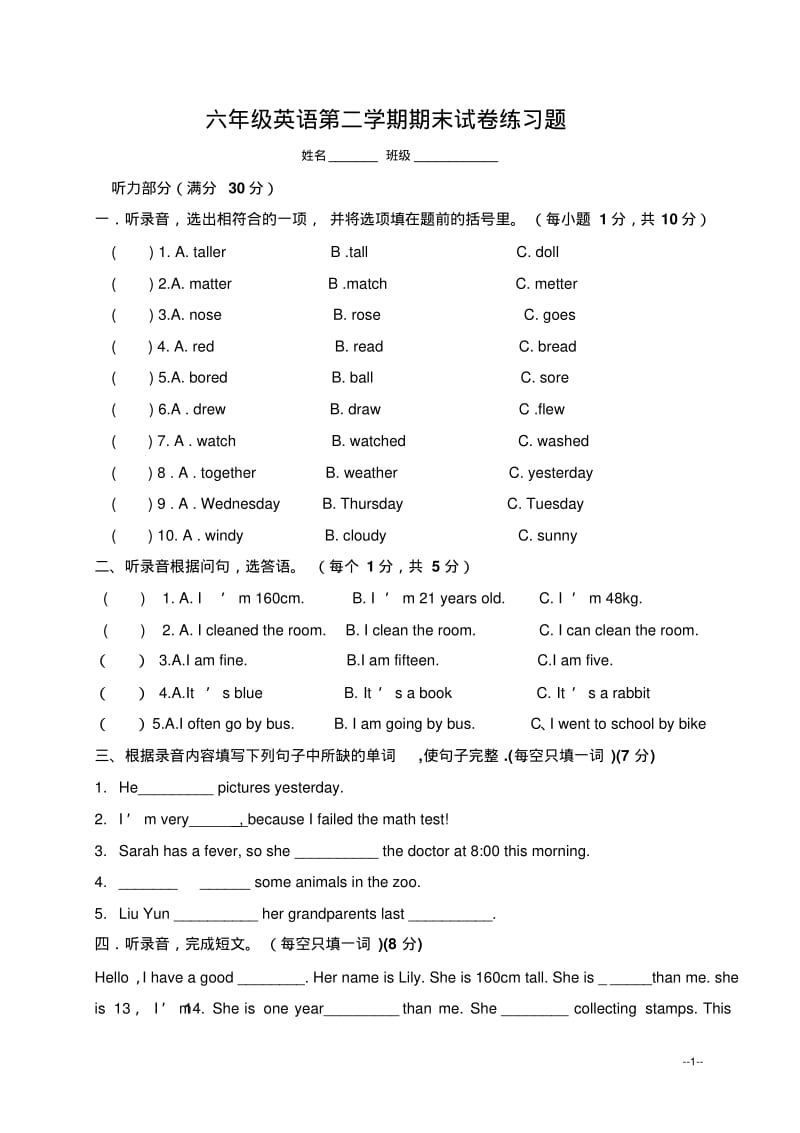 (人教版pep)六年级英语第二学期期末试卷练习题.pdf_第1页