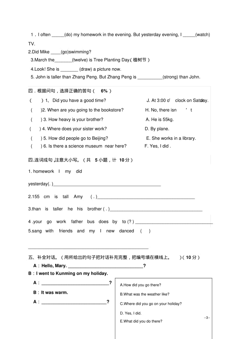 (人教版pep)六年级英语第二学期期末试卷练习题.pdf_第3页