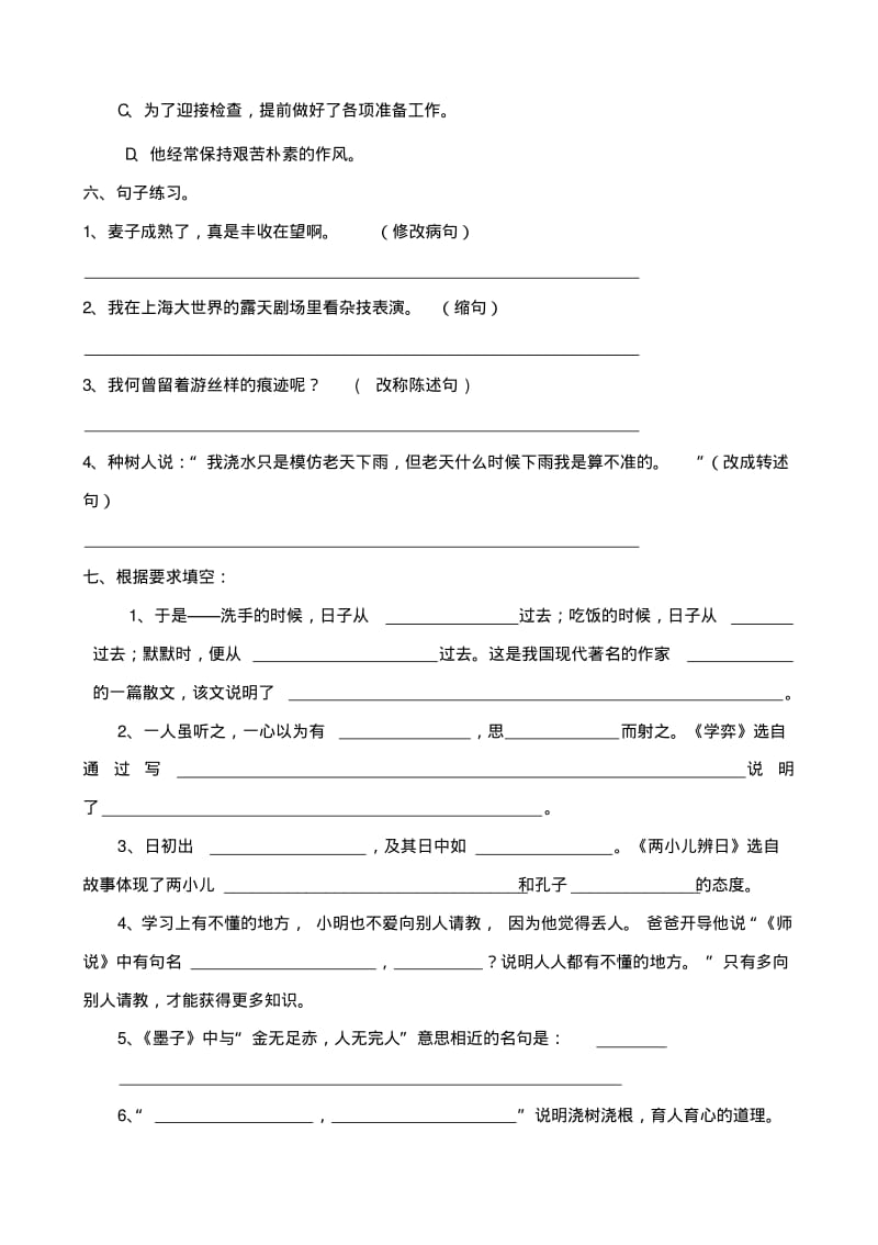 人教版小学六年级语文下册单元测试题全册.pdf_第2页