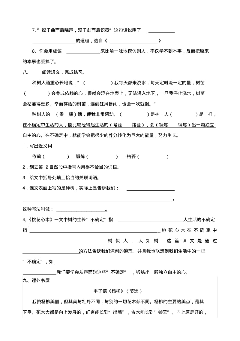 人教版小学六年级语文下册单元测试题全册.pdf_第3页