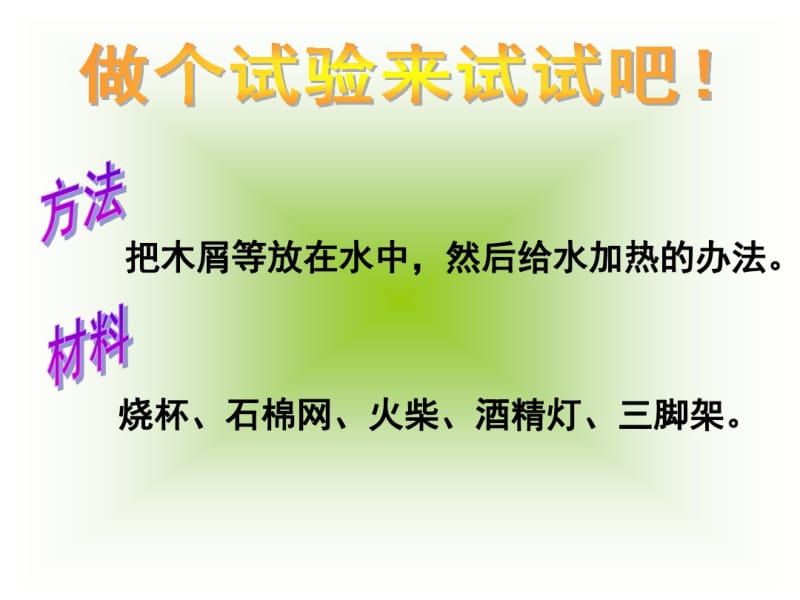 青岛版小学科学四年级上册《水变热了》课件.pdf_第3页