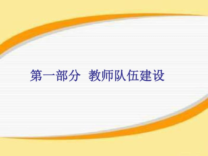 小学教学教研工作汇报.pdf_第2页