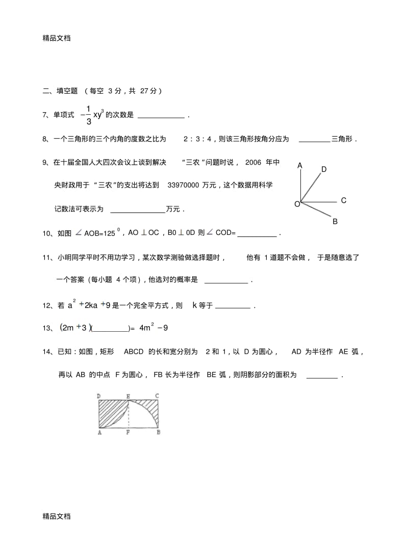 最新初一数学下册期末考试试卷及答案.pdf_第2页