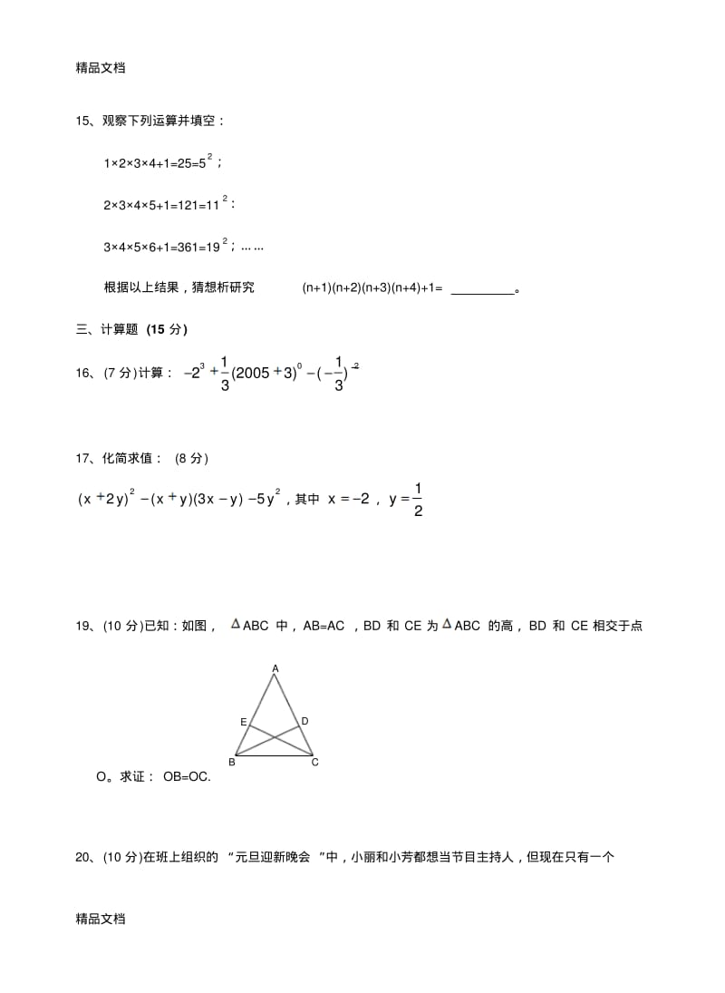 最新初一数学下册期末考试试卷及答案.pdf_第3页