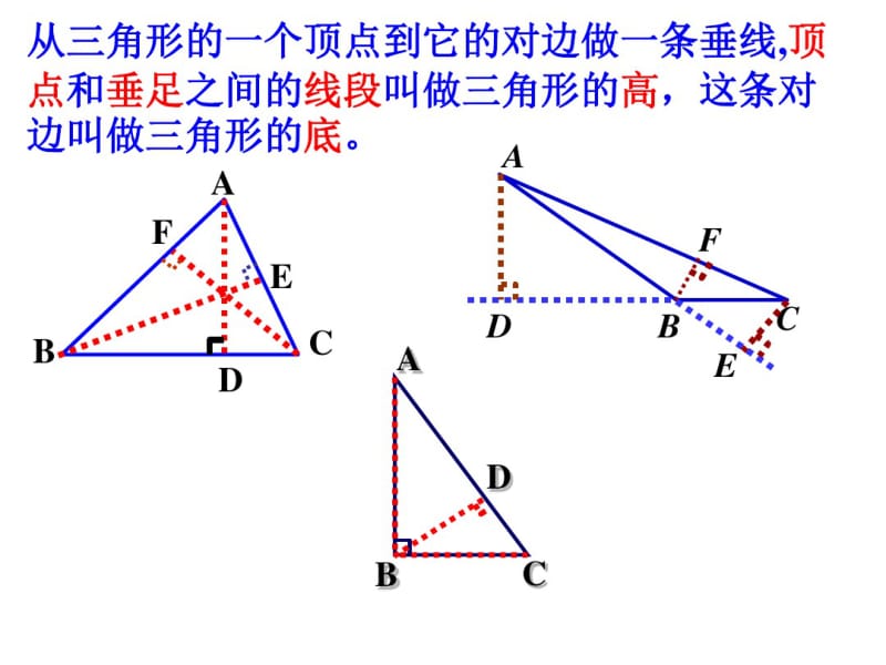 人教版小学数学《三角形的面积》课件.pdf_第2页