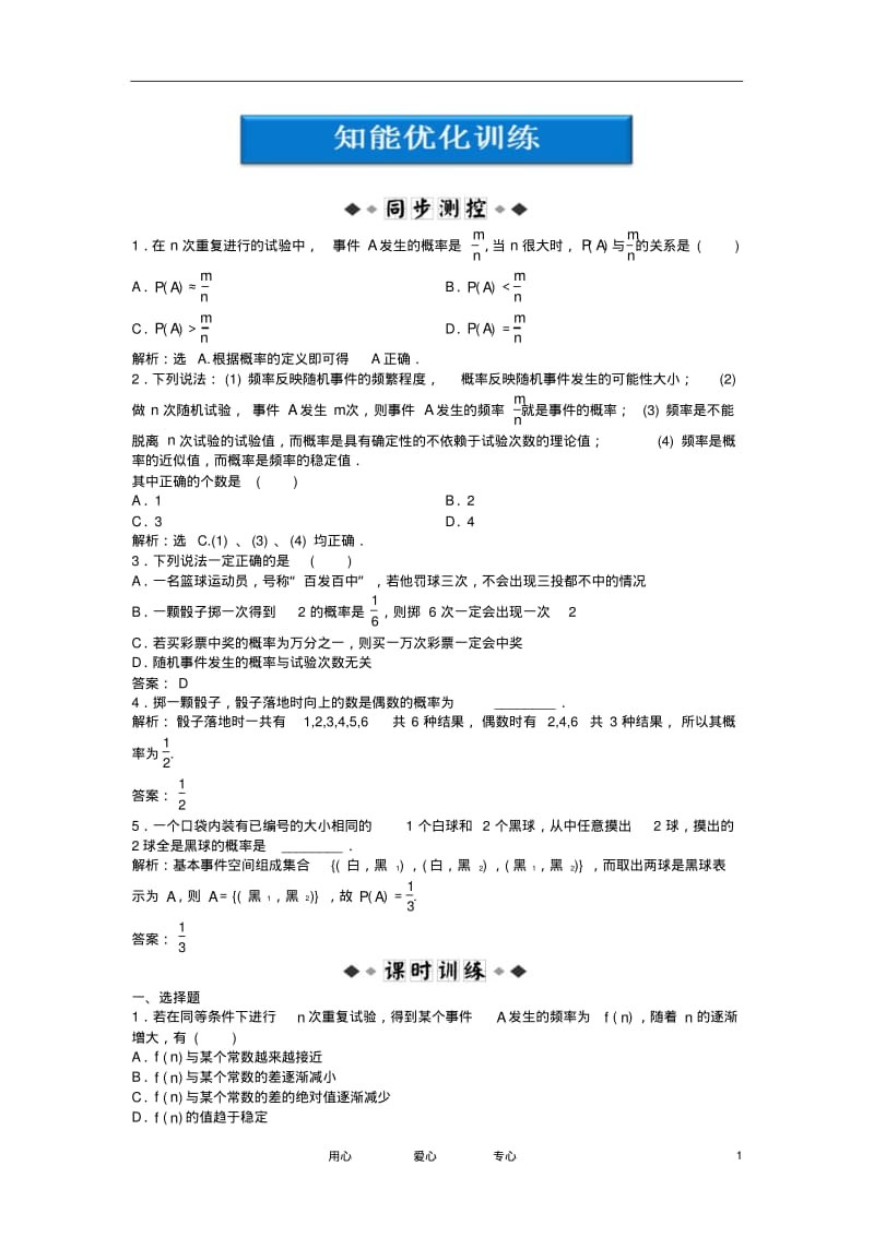 【优化方案】2012高中数学第3章3.1.3知能优化训练新人教B版必修3.pdf_第1页