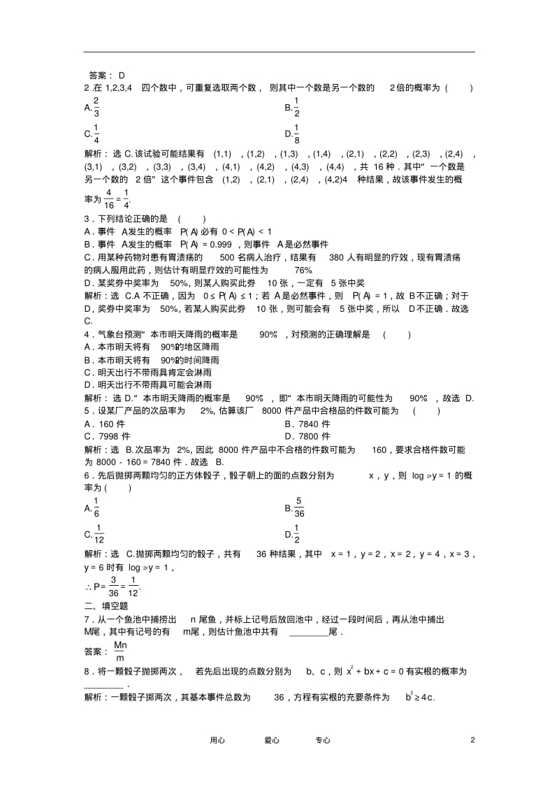 【优化方案】2012高中数学第3章3.1.3知能优化训练新人教B版必修3.pdf_第2页