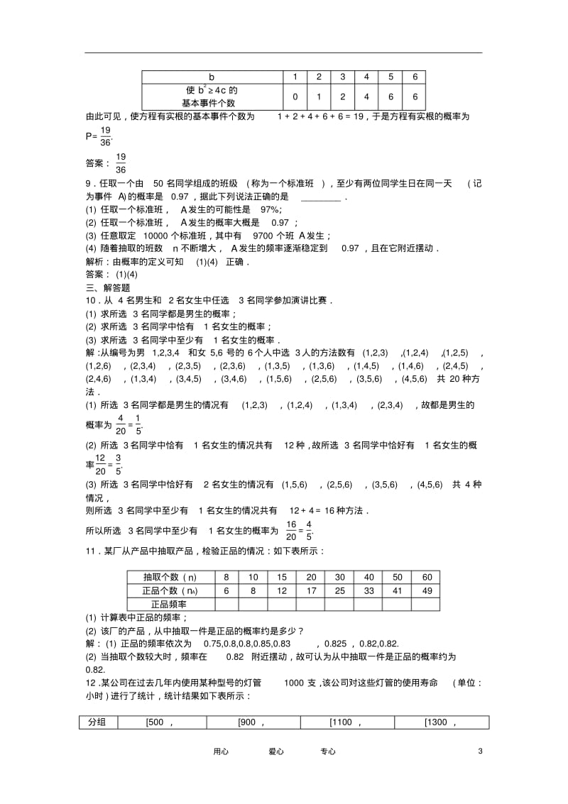 【优化方案】2012高中数学第3章3.1.3知能优化训练新人教B版必修3.pdf_第3页