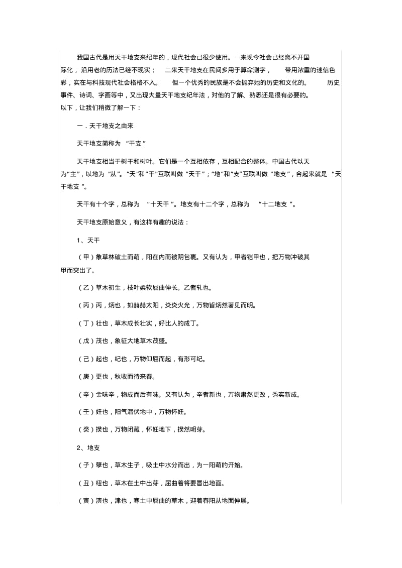 天干地支纪年法及其换算方法.pdf_第1页