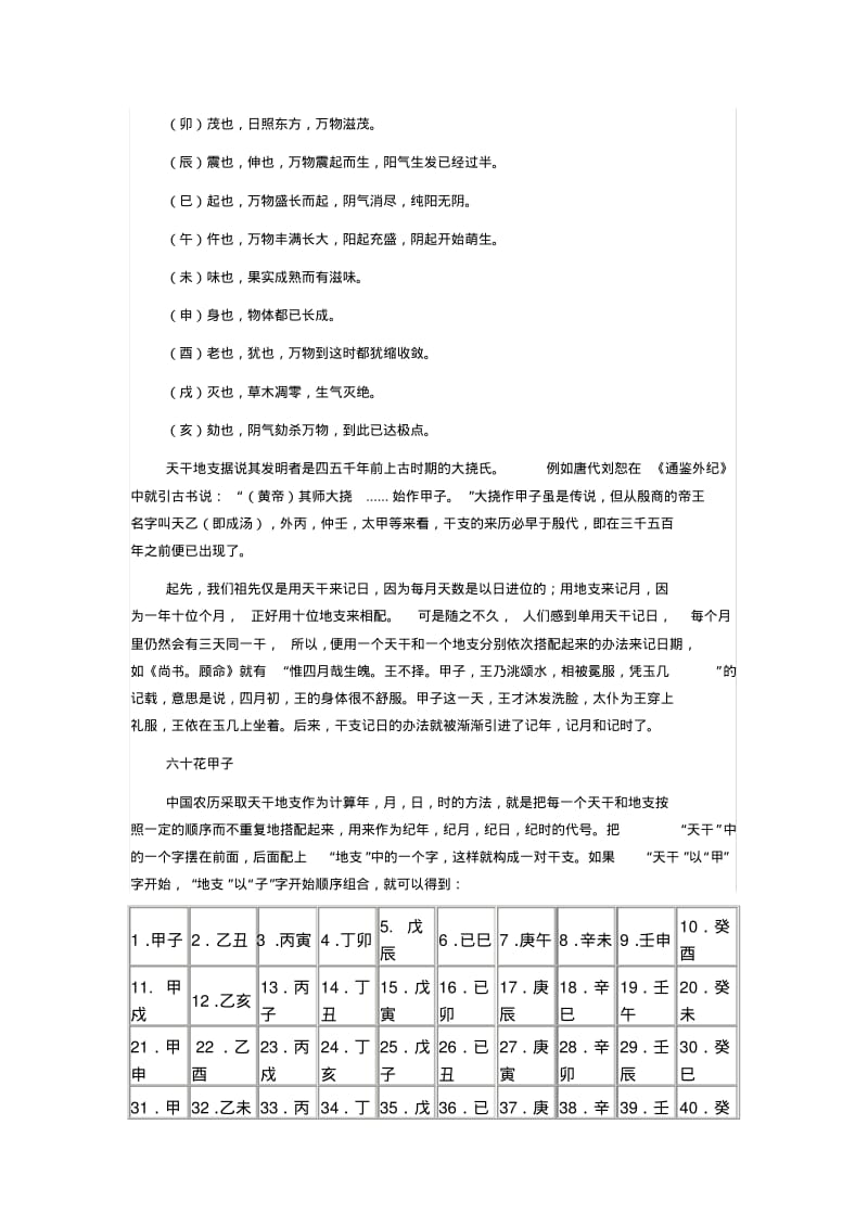 天干地支纪年法及其换算方法.pdf_第2页