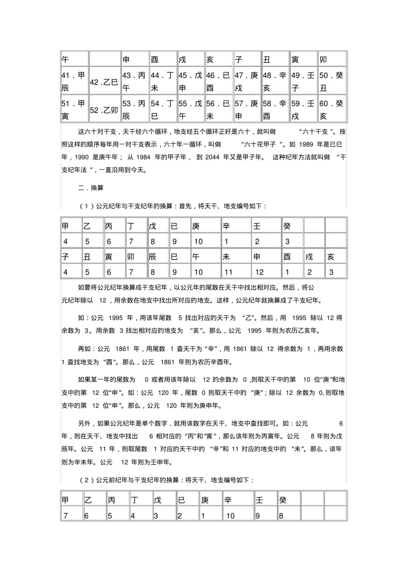 天干地支纪年法及其换算方法.pdf_第3页