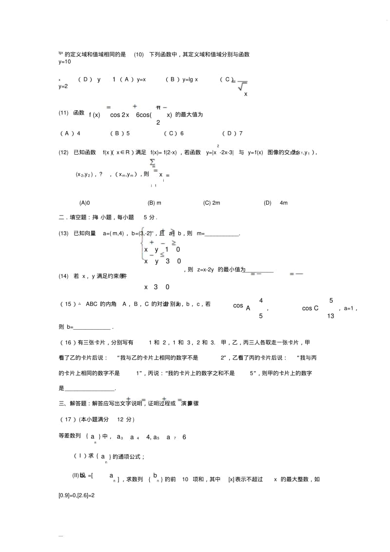 2016年全国高考文科数学试题及答案-全国卷2.pdf_第2页