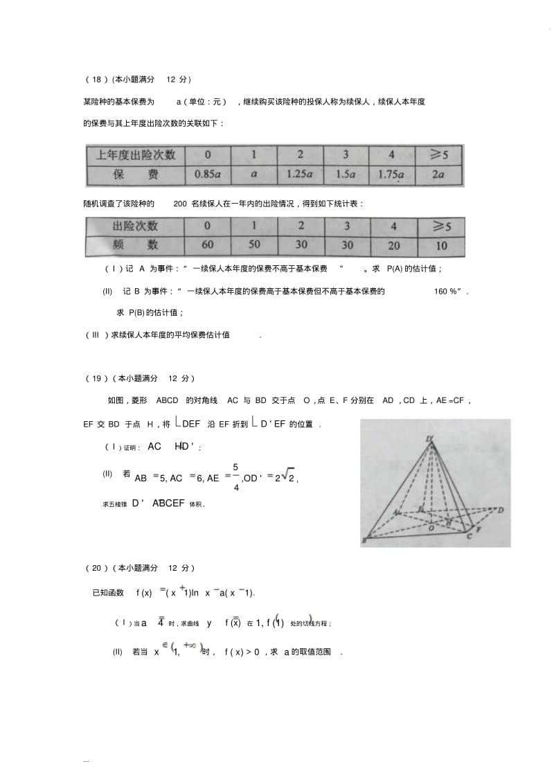 2016年全国高考文科数学试题及答案-全国卷2.pdf_第3页