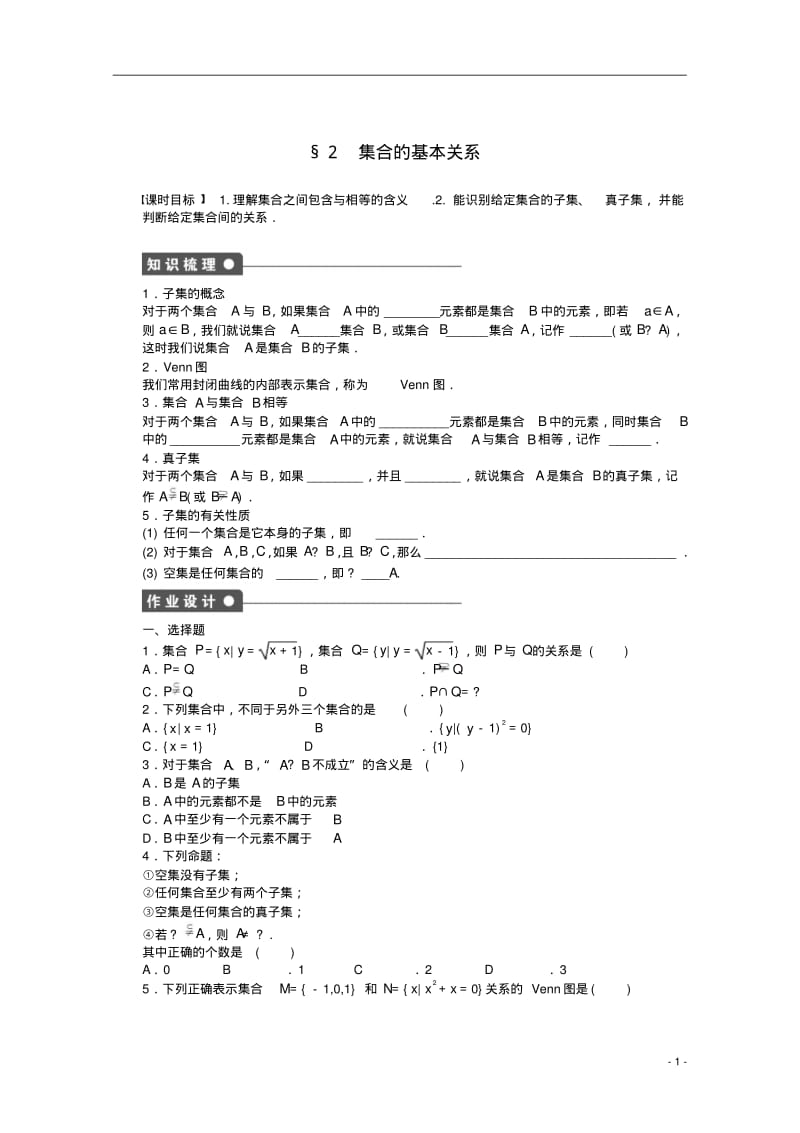 2011-2012学年高中数学第1章集合2集合的基本关系同步教学案北师大版必修1.pdf_第1页