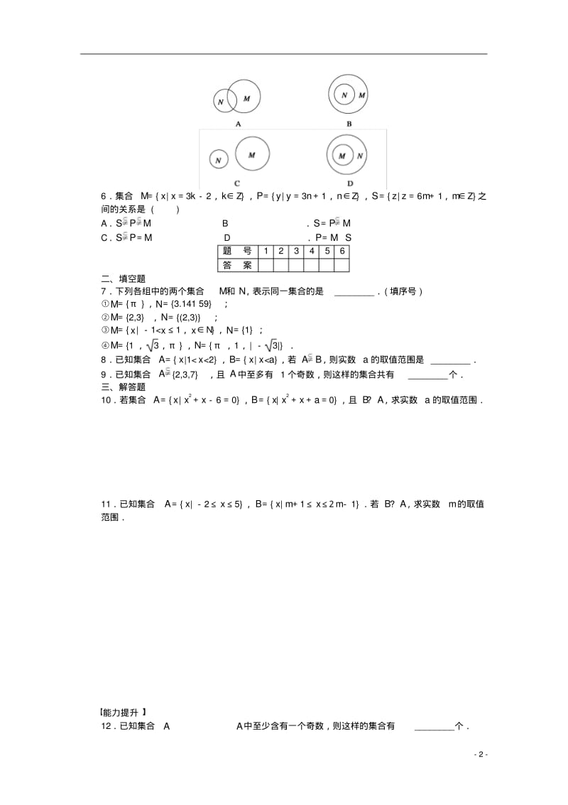 2011-2012学年高中数学第1章集合2集合的基本关系同步教学案北师大版必修1.pdf_第2页