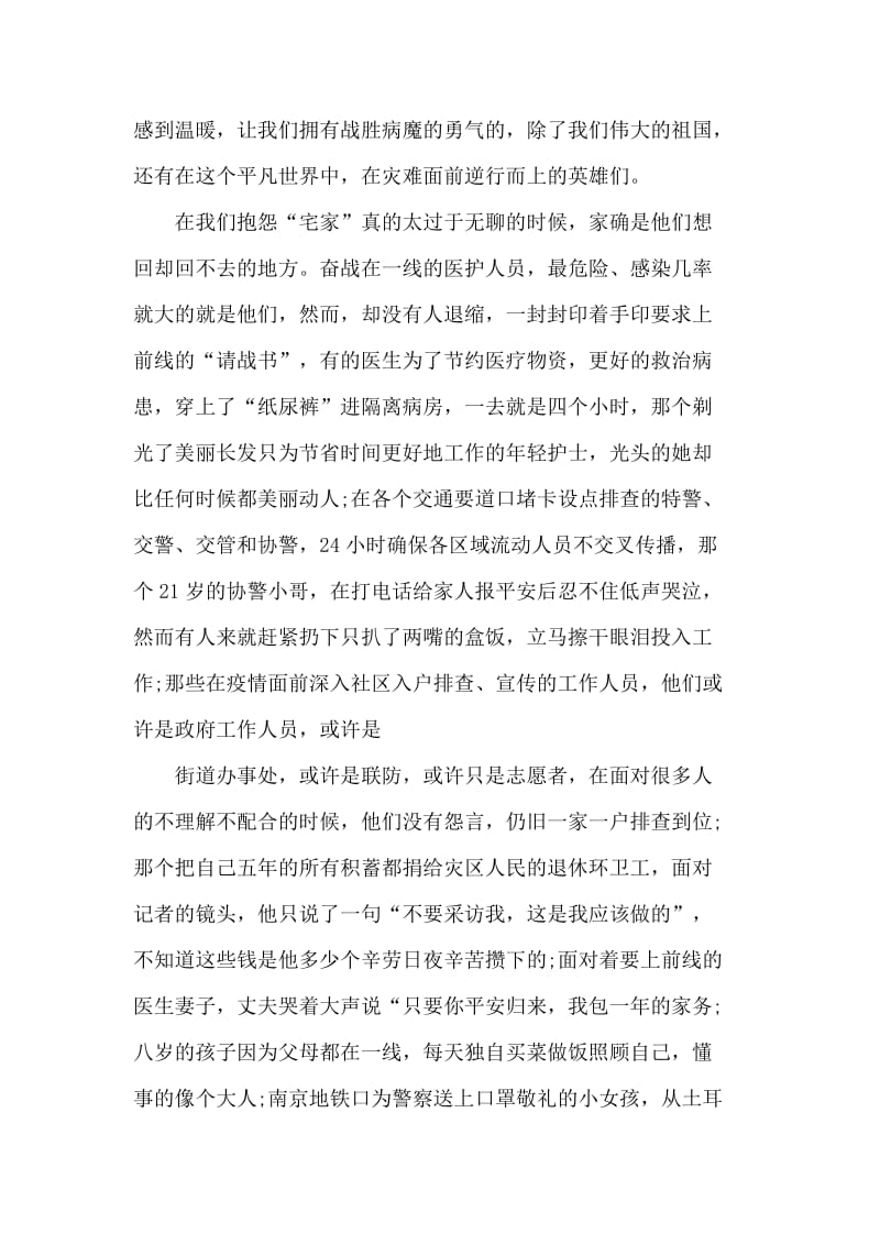 关于新型冠状病毒肺炎感想心得四篇范例.docx_第3页