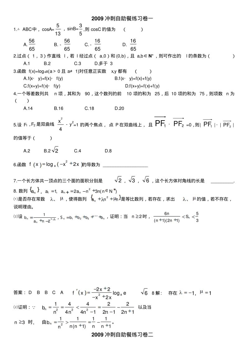 2014年度高考数学冲刺每日练习(共18套).pdf_第1页