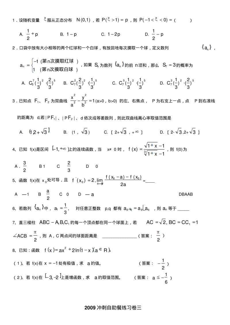 2014年度高考数学冲刺每日练习(共18套).pdf_第2页