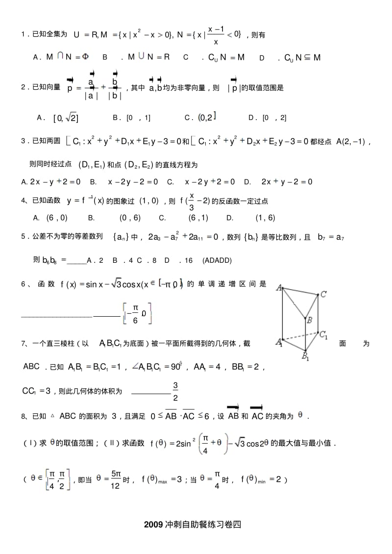 2014年度高考数学冲刺每日练习(共18套).pdf_第3页