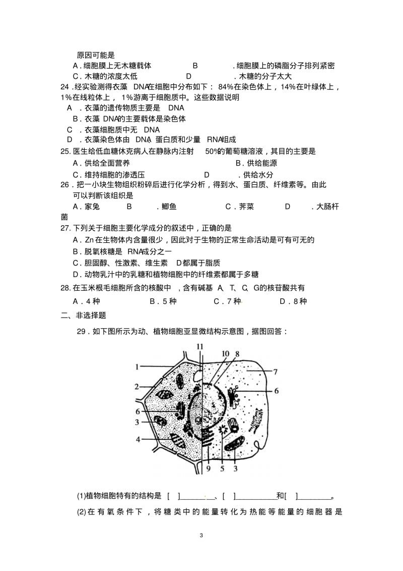 江苏省学测复习练习专题二细胞的结构.pdf_第3页