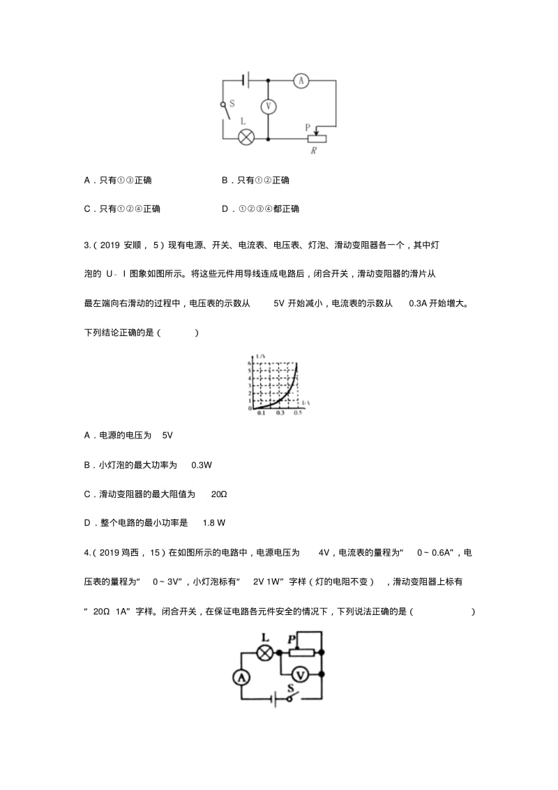 2019年中考物理试题分类汇编——电功率之最值计算专题(word版包含答案).pdf_第2页