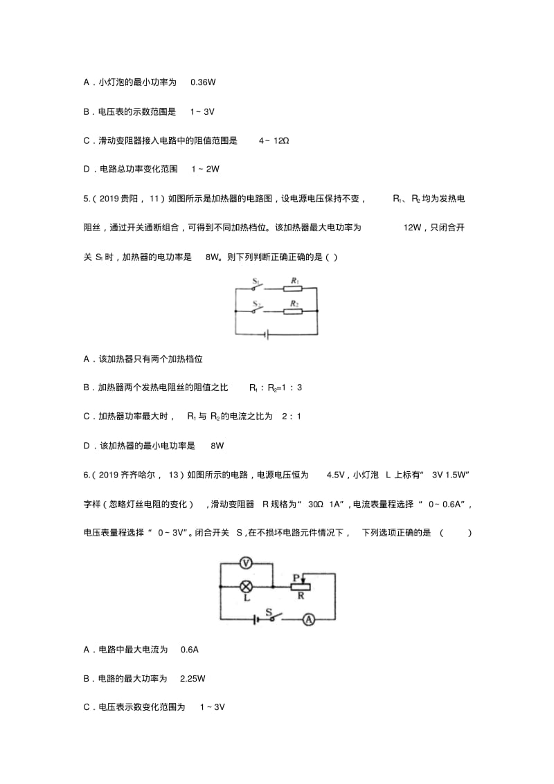 2019年中考物理试题分类汇编——电功率之最值计算专题(word版包含答案).pdf_第3页