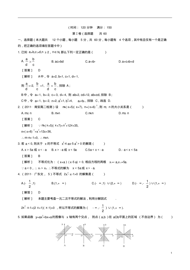 2013高二数学第3章综合测试北师大版必修5.pdf_第1页