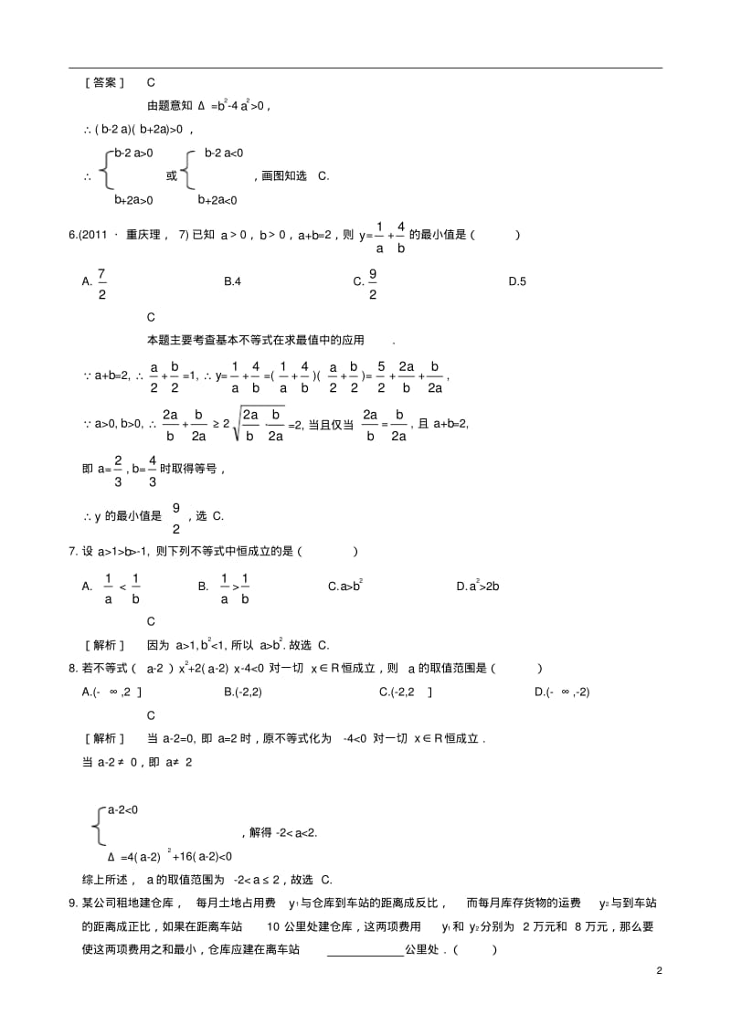 2013高二数学第3章综合测试北师大版必修5.pdf_第2页