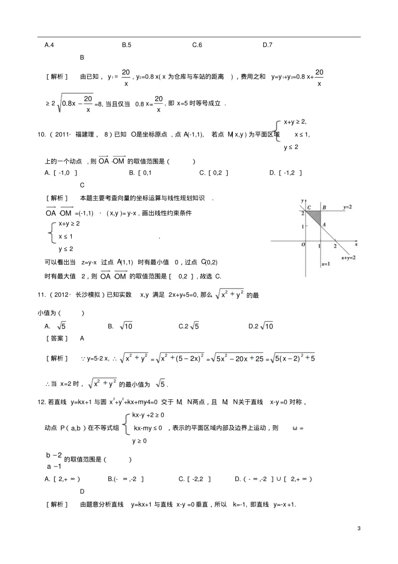 2013高二数学第3章综合测试北师大版必修5.pdf_第3页