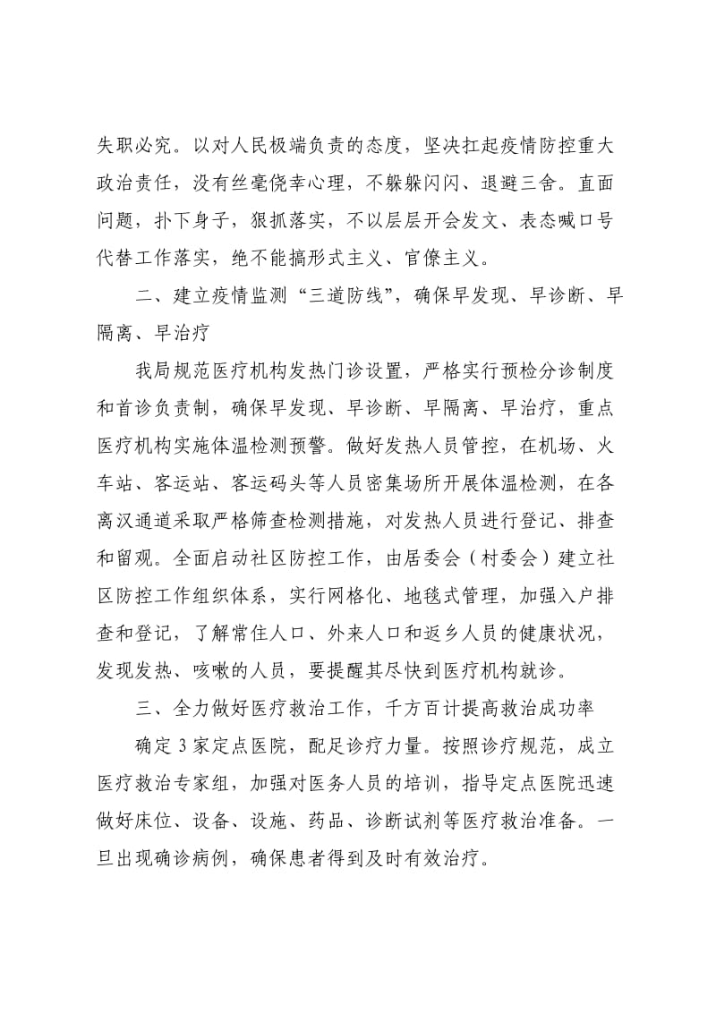 新型冠状病毒感染的肺炎疫情防控工作汇报材料.docx_第2页