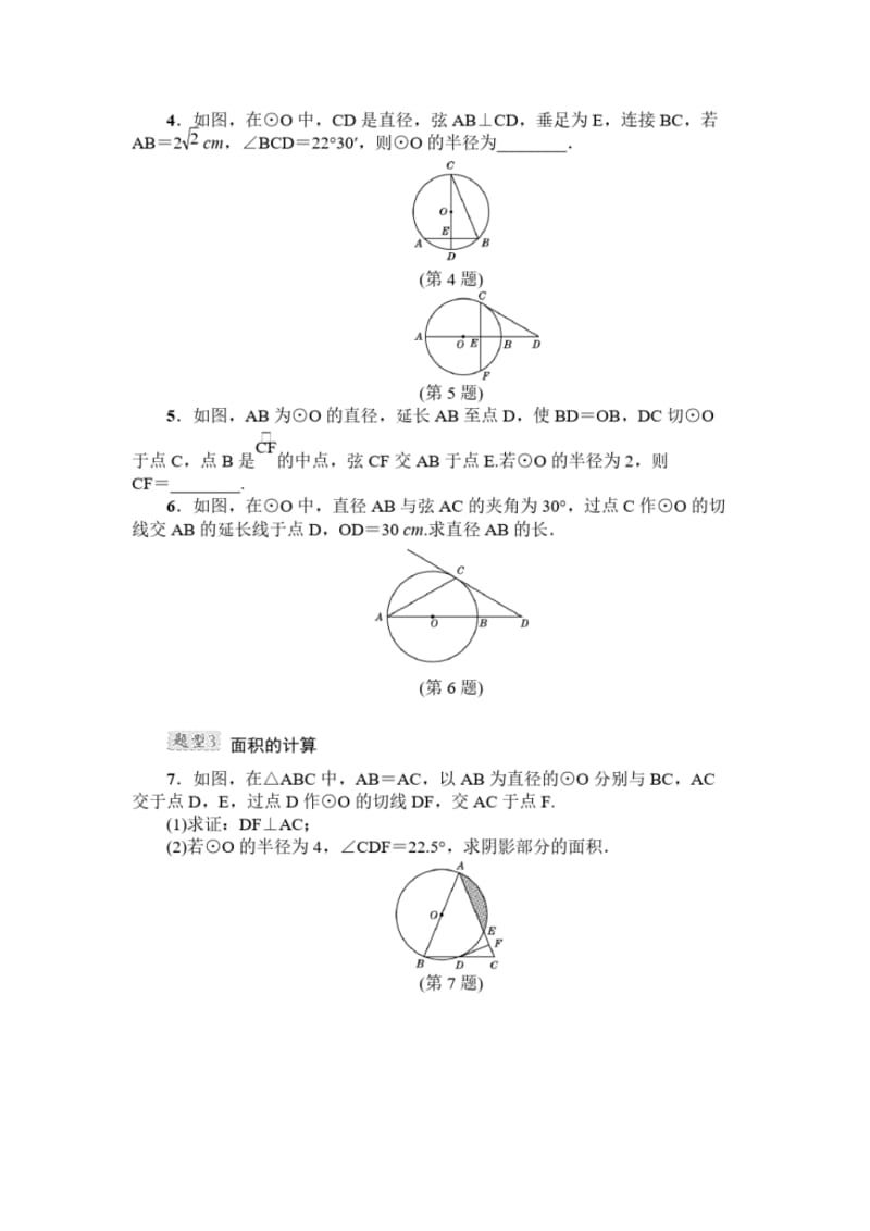 (北师大版)2019年初三数学下册第三章《圆》技巧专训(含答案).pdf_第2页