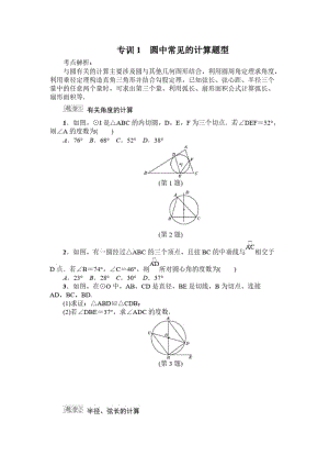 (北师大版)2019年初三数学下册第三章《圆》技巧专训(含答案).pdf