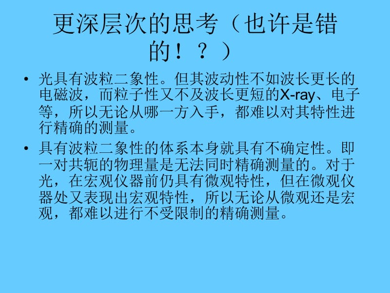 2甲型光学第二章光的叠加原理.ppt_第3页