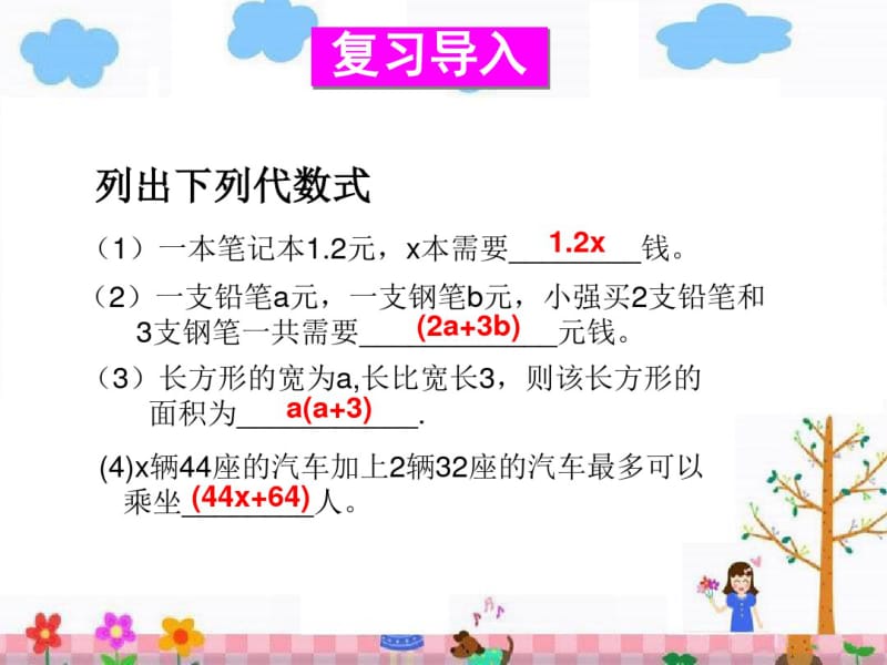 2017-2018学年华东师大版七年级数学下册课件：6.1从实际问题到方程(共14张PPT).pdf_第2页