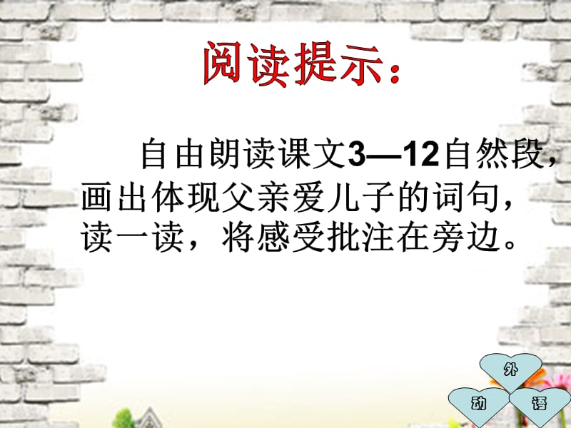 17地震中的父与子+18慈母情深.ppt_第3页