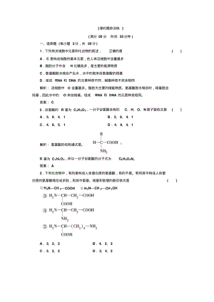 第二章第二节第二课时课时跟踪训练.pdf