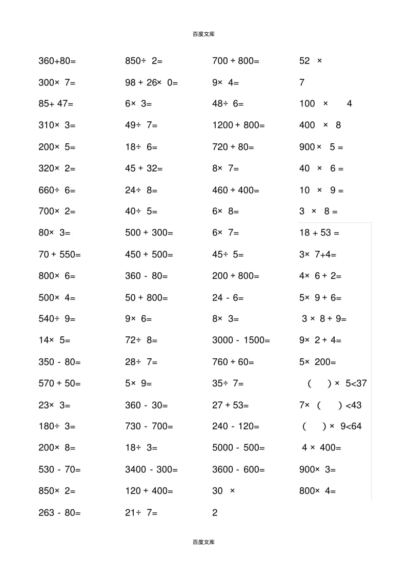 人教版小学三年级数学上册口算题(45页).pdf_第3页