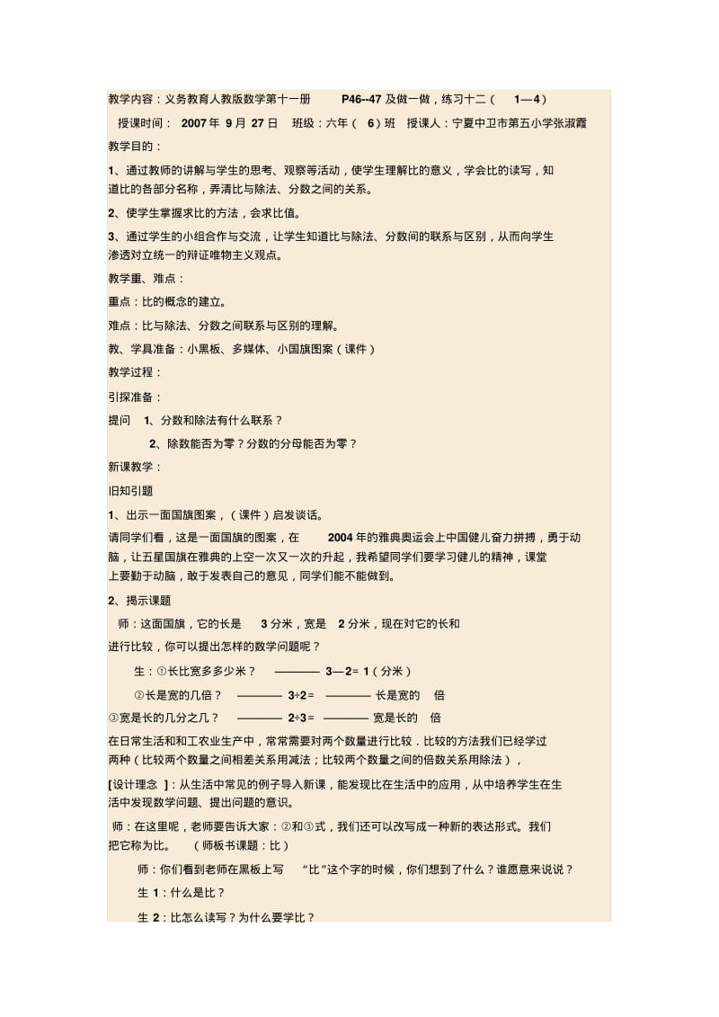 比的意义教学设计一.pdf_第1页