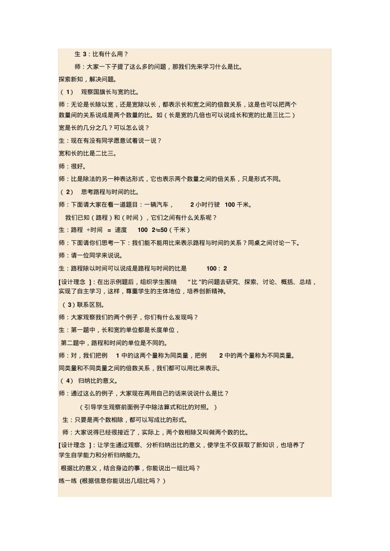 比的意义教学设计一.pdf_第2页