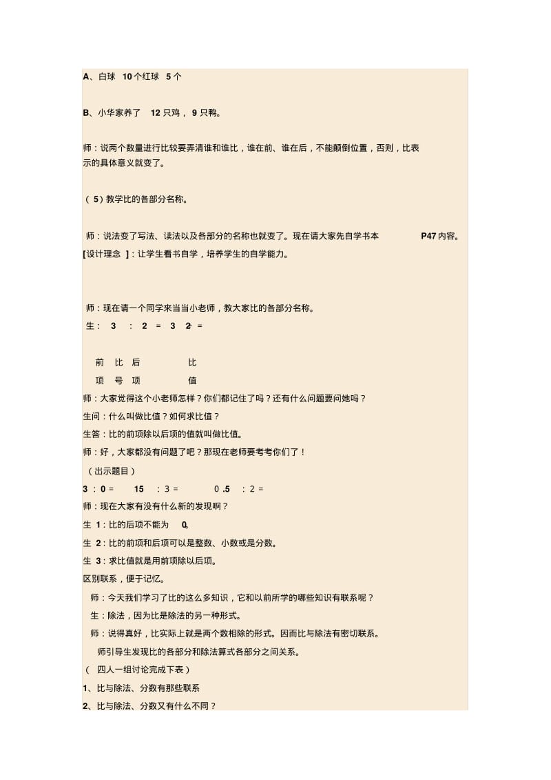 比的意义教学设计一.pdf_第3页