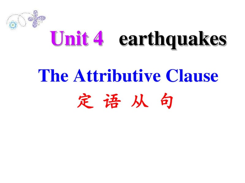 人教版英语高中必修一Unit4earthquakesgrammar课件.pdf_第1页