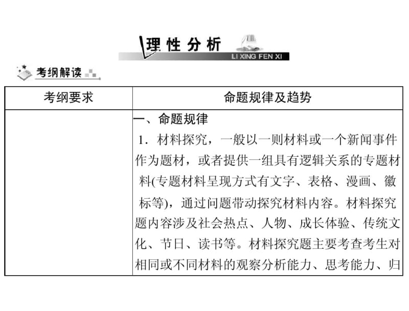 第一部分第四章材料探究.pdf_第2页