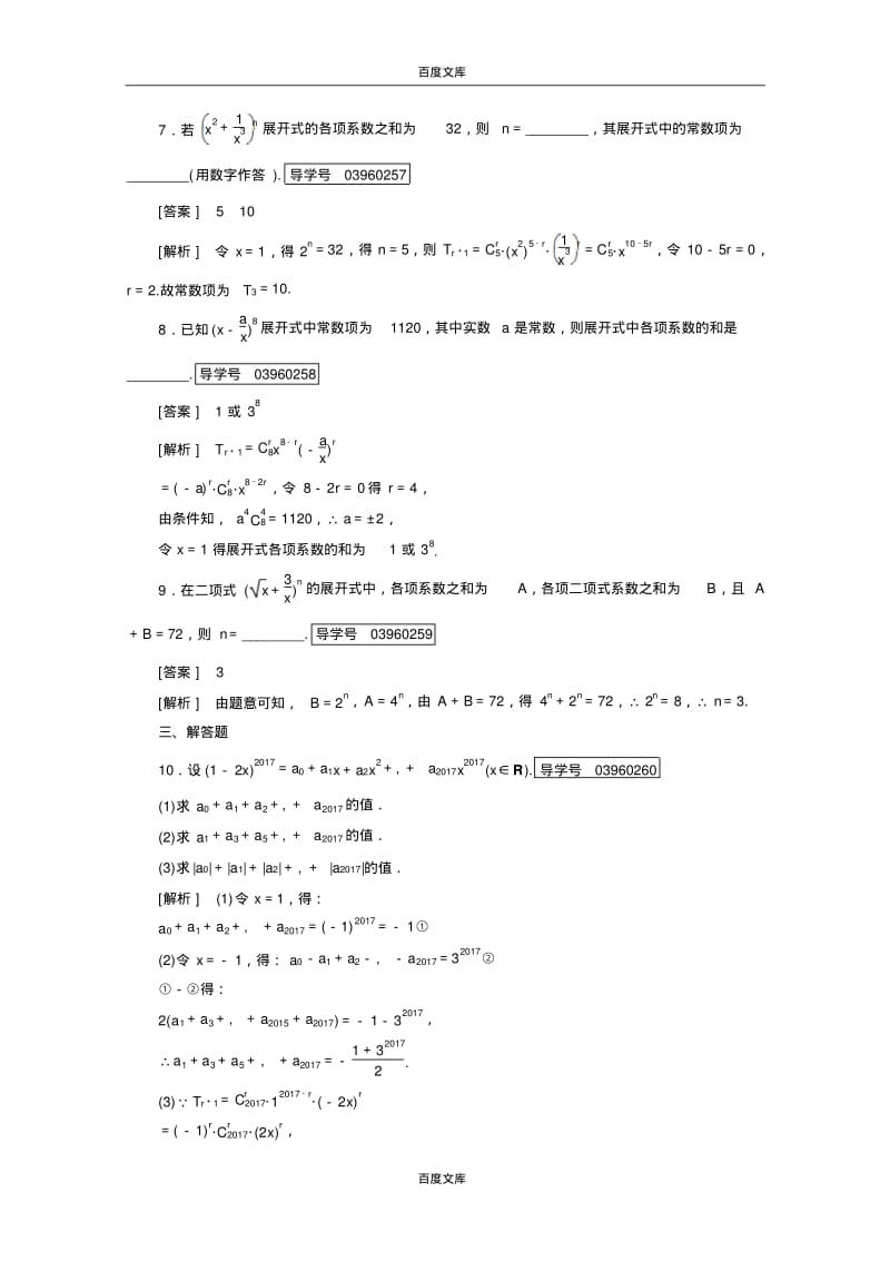 【成才之路】2016-2017学年高中数学人教A版选修2-3习题第1章计数原理1.3.2Word版含答案.pdf_第3页