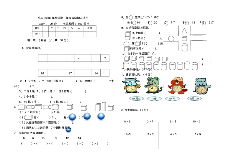 2018-2019学年秋学期一年级数学期末试卷.pdf_第1页