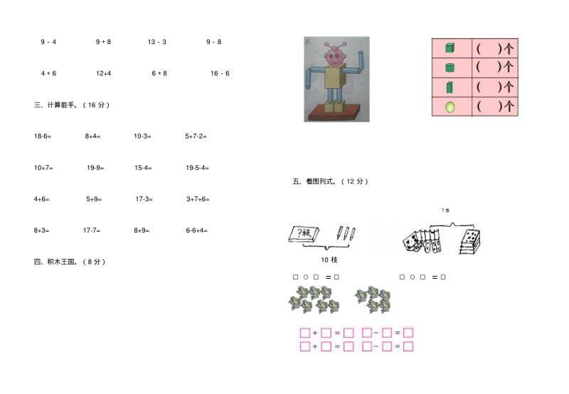 2018-2019学年秋学期一年级数学期末试卷.pdf_第2页