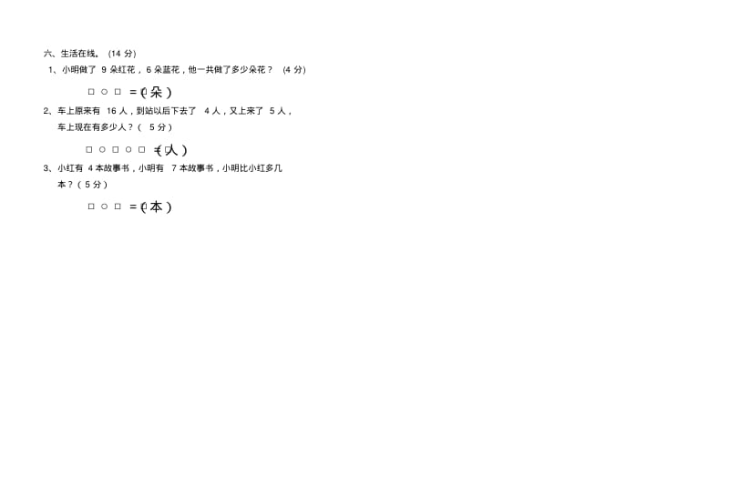 2018-2019学年秋学期一年级数学期末试卷.pdf_第3页