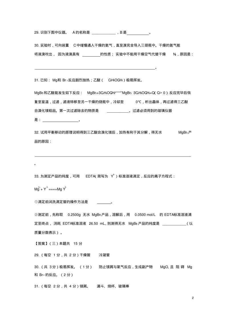 上海市各区2018年中考化学二模试题分类汇编物质制备试题.pdf_第2页