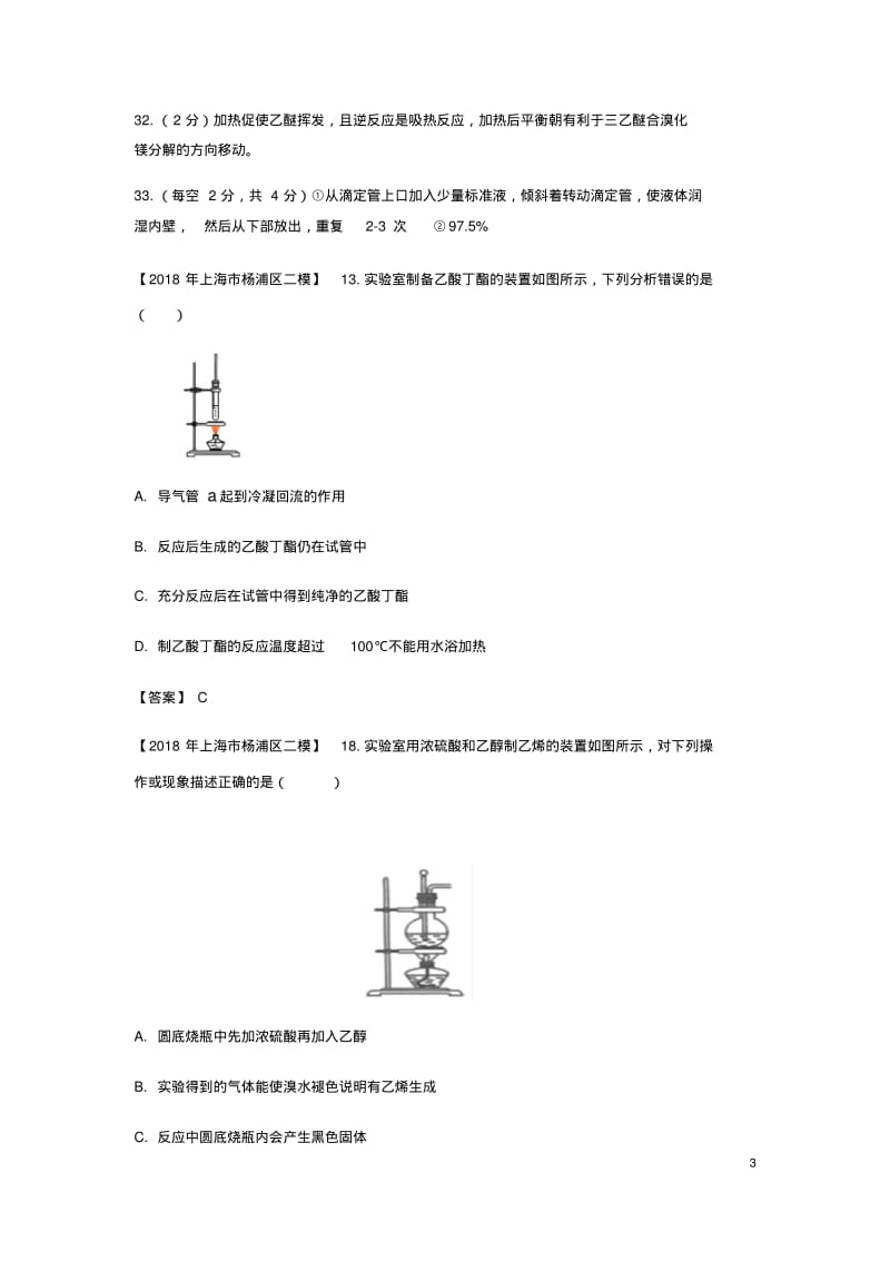 上海市各区2018年中考化学二模试题分类汇编物质制备试题.pdf_第3页