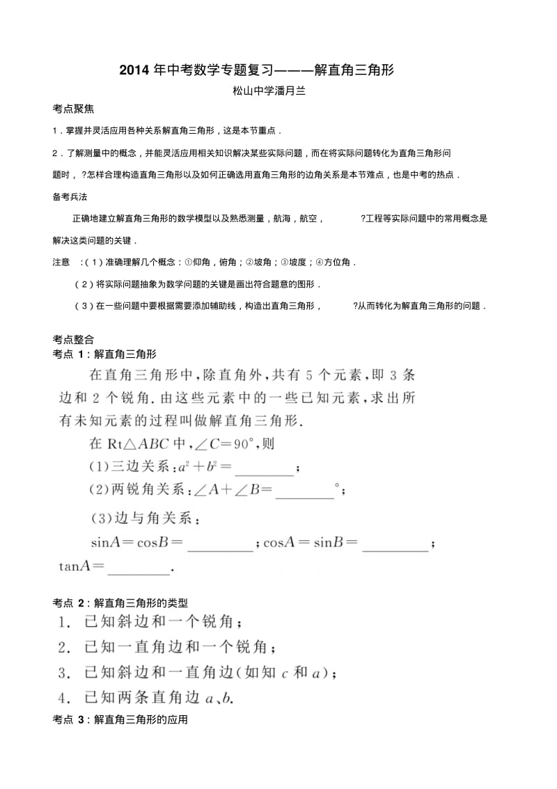 2014年中考数学专题复习.pdf_第1页