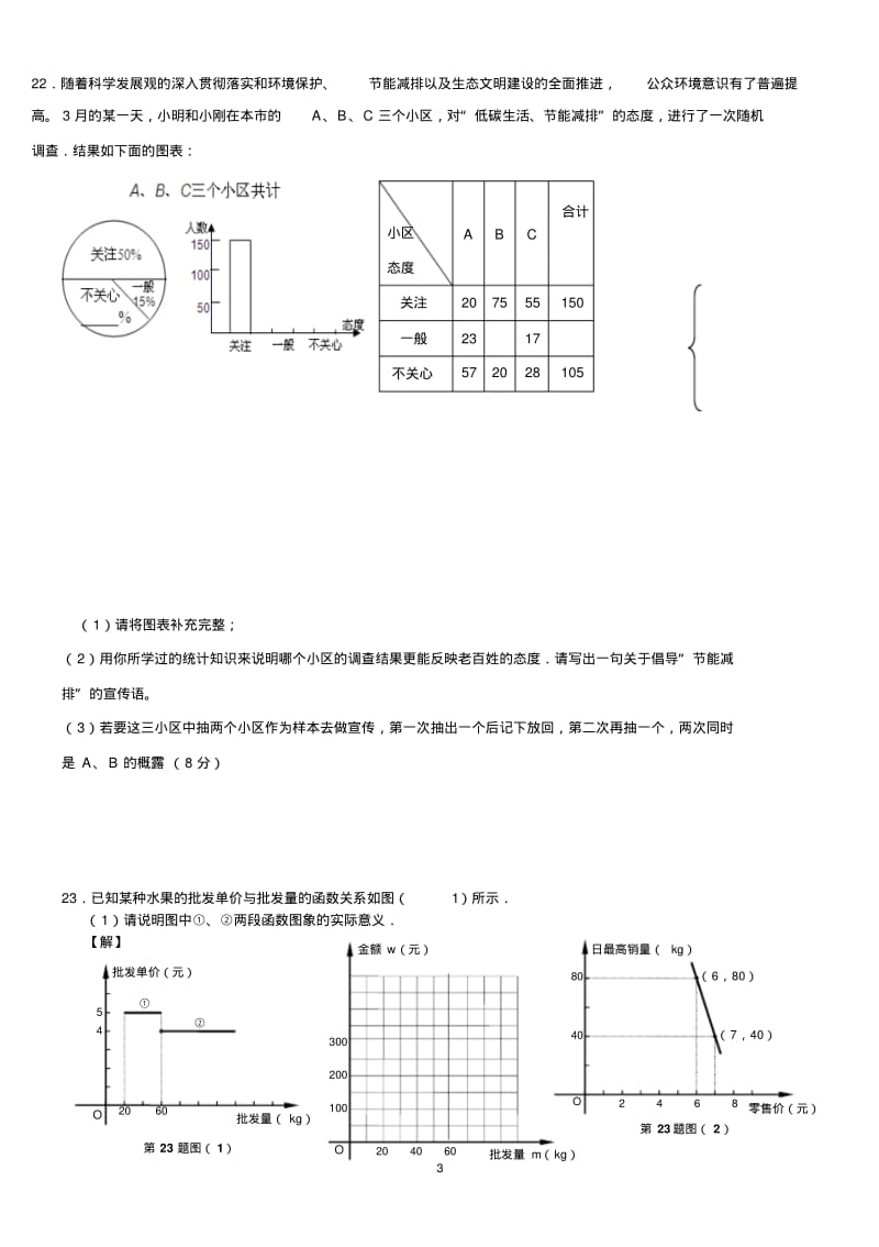 2014年最新中考数学模拟题1.pdf_第3页